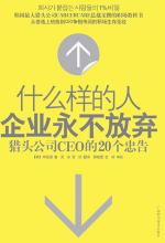 什么样的人企业永不放弃 封面