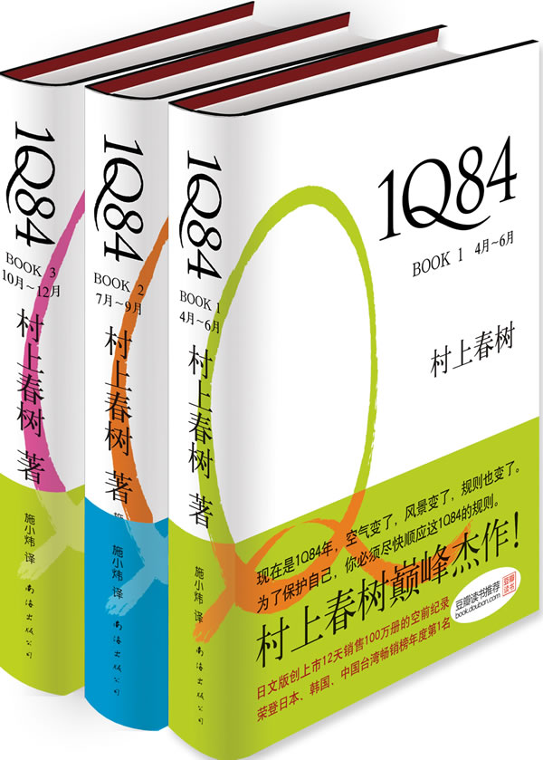 1Q84 封面