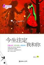 今生注定我和你 封面
