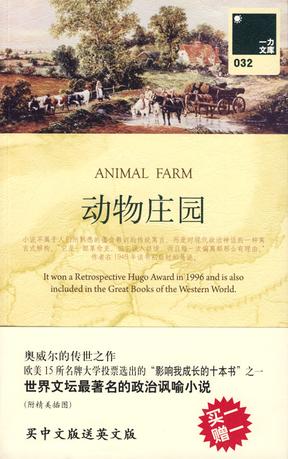 动物庄园 封面