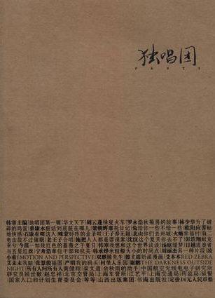 独唱团（第一辑） 封面