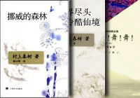 村上春树三大杰作（合集） 封面