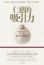 仁慈的吸引力 封面
