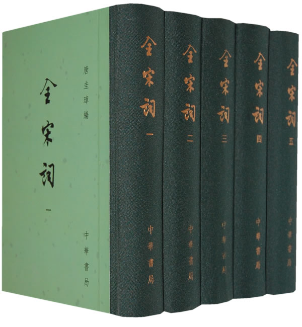 全宋词 封面