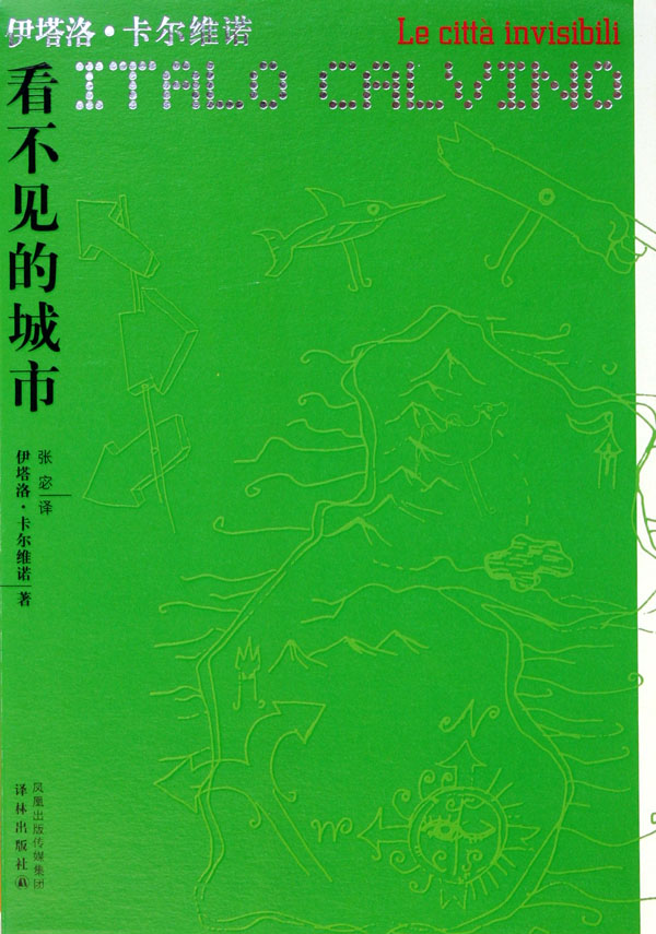 看不见的城市 封面