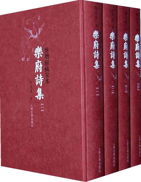 乐府诗集 封面