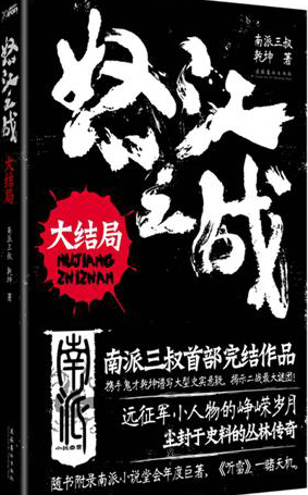 怒江之战（全+大结局） 封面