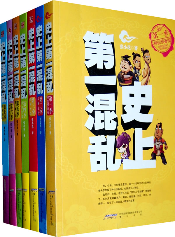 史上第一混乱 封面