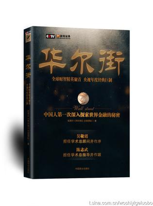 华尔街 封面