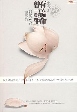 曾有一个人，爱我如生命 封面