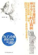 为了灵魂的自由 封面