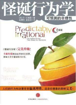 怪诞行为学（升级版） 封面