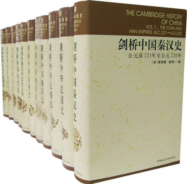 剑桥中国史 封面