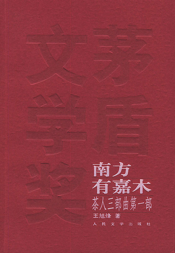 茶人三部曲 封面