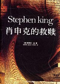 肖申克的救赎 封面