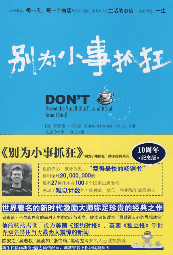 别为小事抓狂 封面