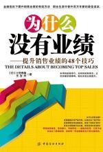 为什么没有业绩 封面