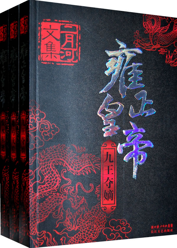 雍正皇帝 封面