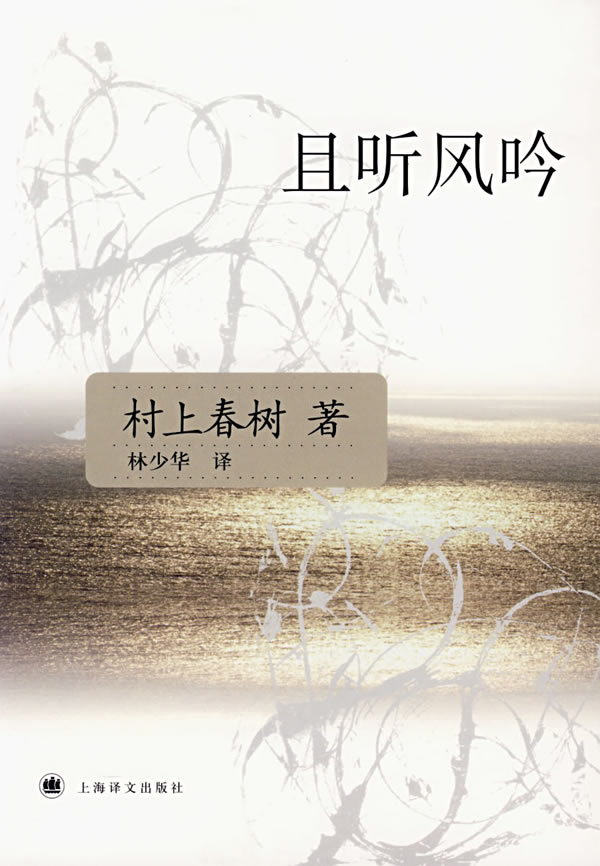且听风吟 封面