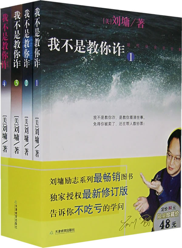 我不是教你诈(1-5合集) 封面