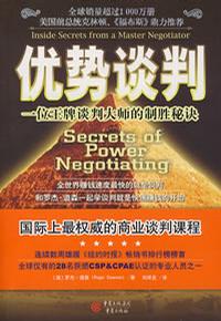 优势谈判 封面