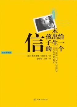 给一个未出生孩子的信 封面