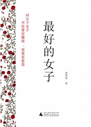 最好的女子 封面