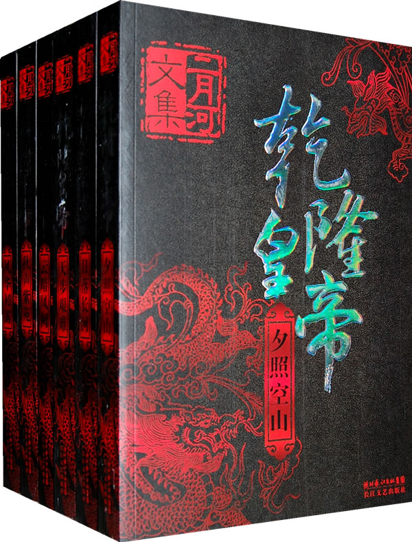 乾隆皇帝 封面