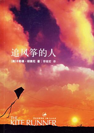 追风筝的人 封面