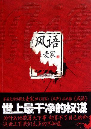 风语 封面