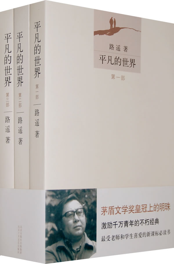 平凡的世界 封面