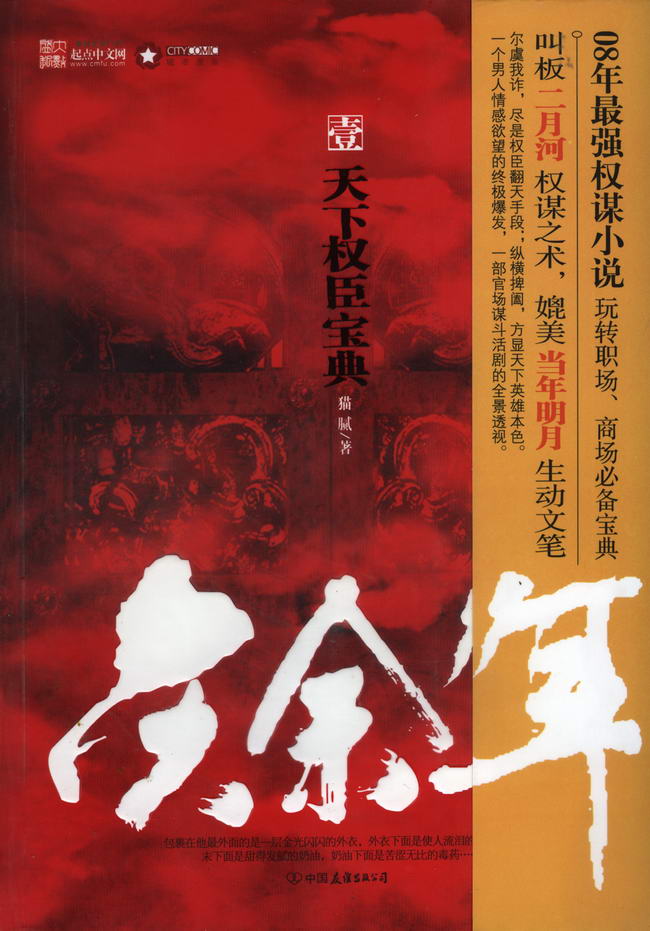 庆余年(精校版） 封面