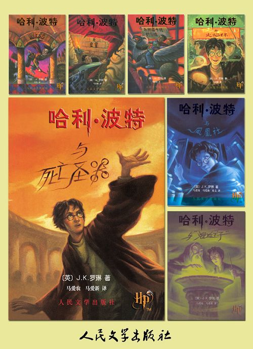 哈利·波特 封面