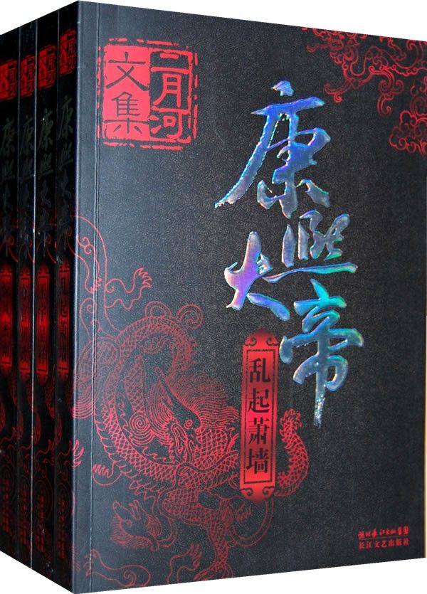 康熙大帝 封面
