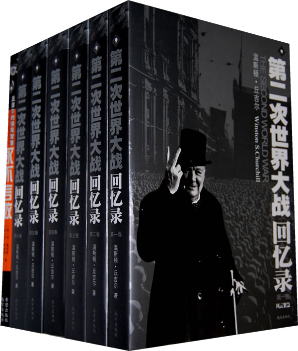 第二次世界大战回忆录 封面