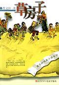 草房子 封面
