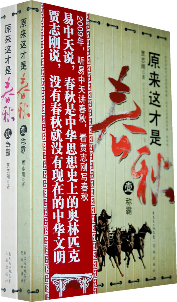 原来这才是春秋 封面