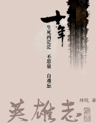 英雄志 封面