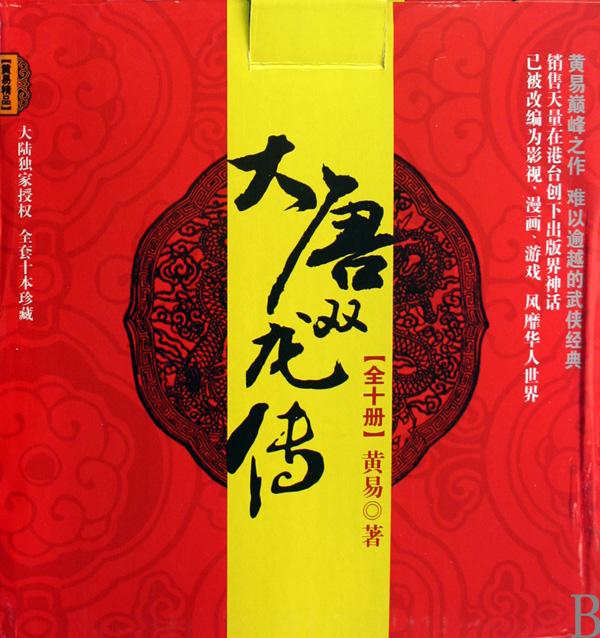 大唐双龙传 封面