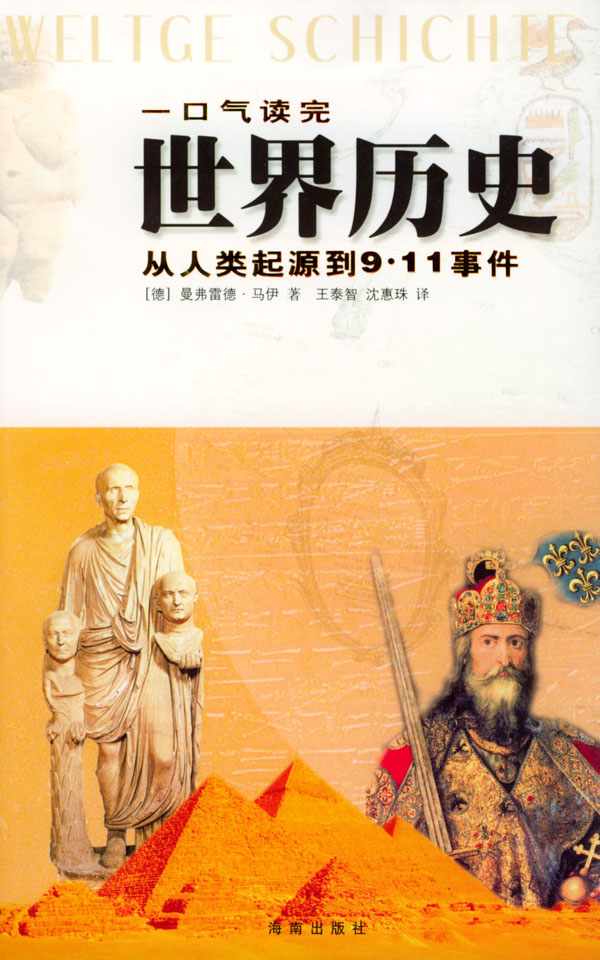 一口气读完世界历史 封面