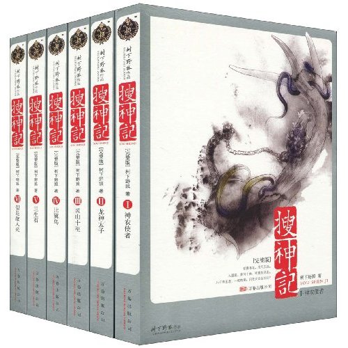 搜神记 封面