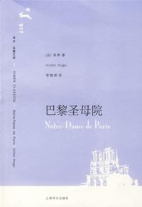 巴黎圣母院 封面