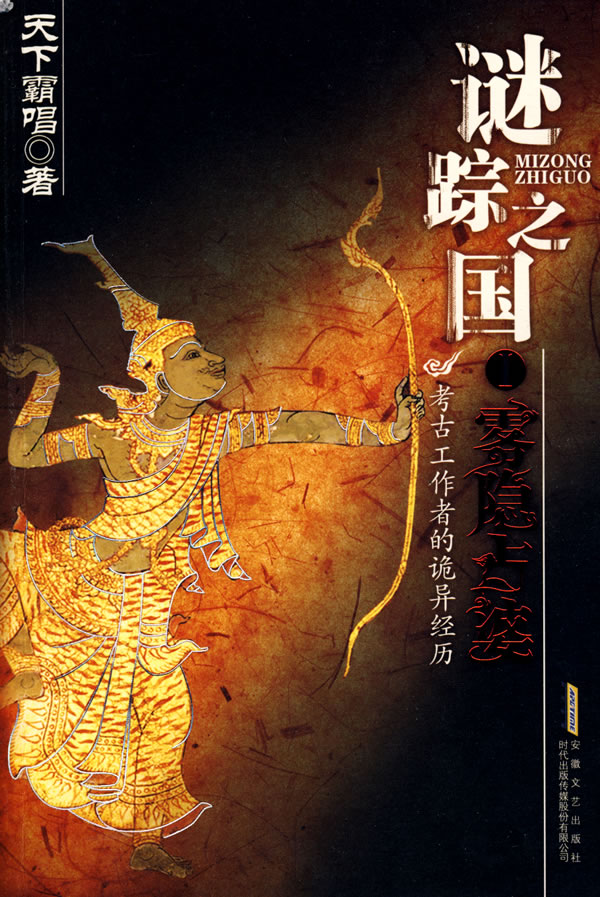 谜踪之国 封面