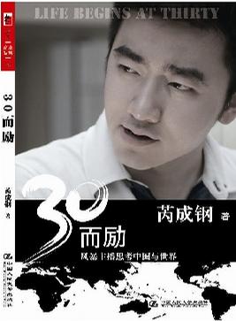 30而励 封面