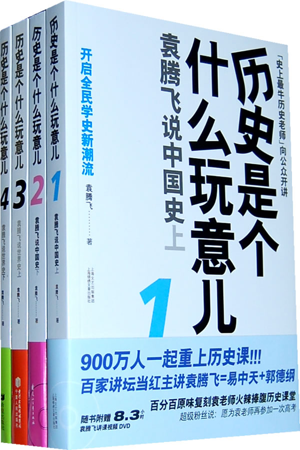 历史是个什么玩意儿 封面