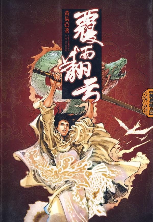 覆雨翻云 封面