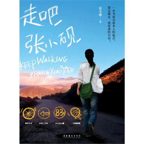 走吧，张小砚 封面