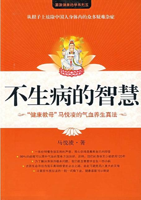 不生病的智慧 封面