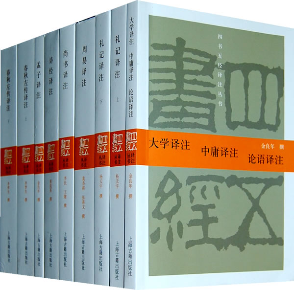 四书五经 封面