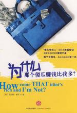为什么那个傻瓜赚钱比我多？ 封面